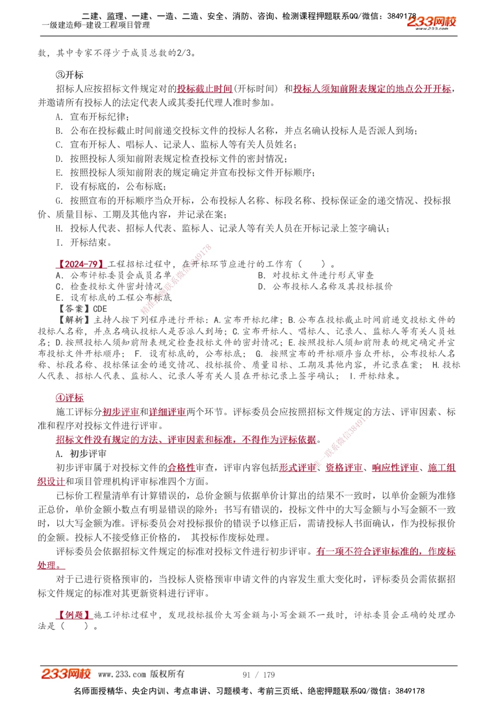1-28_2026年一级建造师_2026年一建管理_2025年一建管理SVIP_02-基础精讲✿高端面授✿深度强化_14-管理《教材精讲班》赵春晓、关宇233推荐_赵春晓_讲义