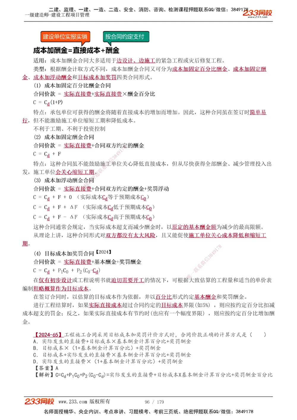 1-28_2026年一级建造师_2026年一建管理_2025年一建管理SVIP_02-基础精讲✿高端面授✿深度强化_14-管理《教材精讲班》赵春晓、关宇233推荐_赵春晓_讲义