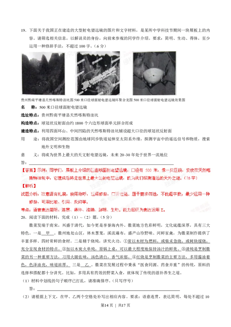 2014年高考语文试卷（安徽）（解析卷）_语文历年高考真题_新&middot;PDF版2008-2025&middot;高考语文真题_语文（按省份分类）2008-2025_2012-2025&middot;（安徽）语文高考真题