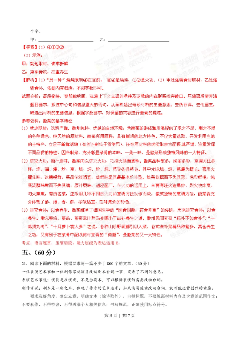 2014年高考语文试卷（安徽）（解析卷）_语文历年高考真题_新&middot;PDF版2008-2025&middot;高考语文真题_语文（按省份分类）2008-2025_2012-2025&middot;（安徽）语文高考真题