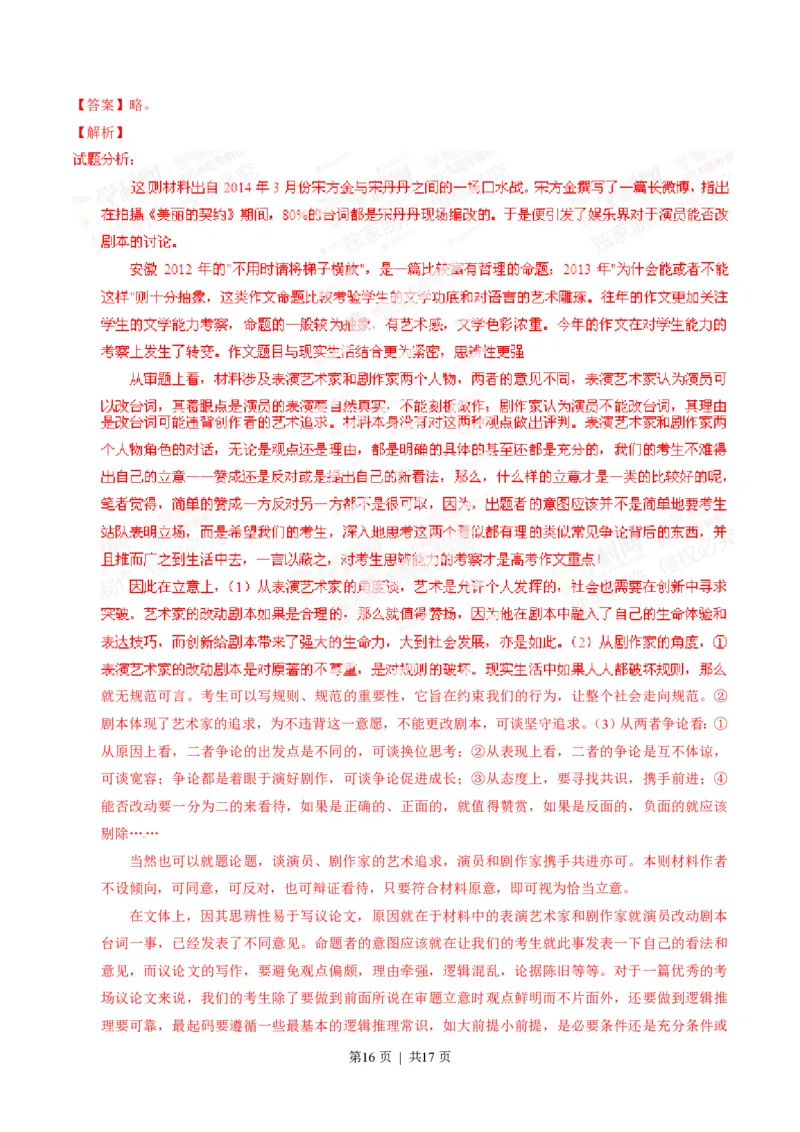 2014年高考语文试卷（安徽）（解析卷）_语文历年高考真题_新&middot;PDF版2008-2025&middot;高考语文真题_语文（按省份分类）2008-2025_2012-2025&middot;（安徽）语文高考真题