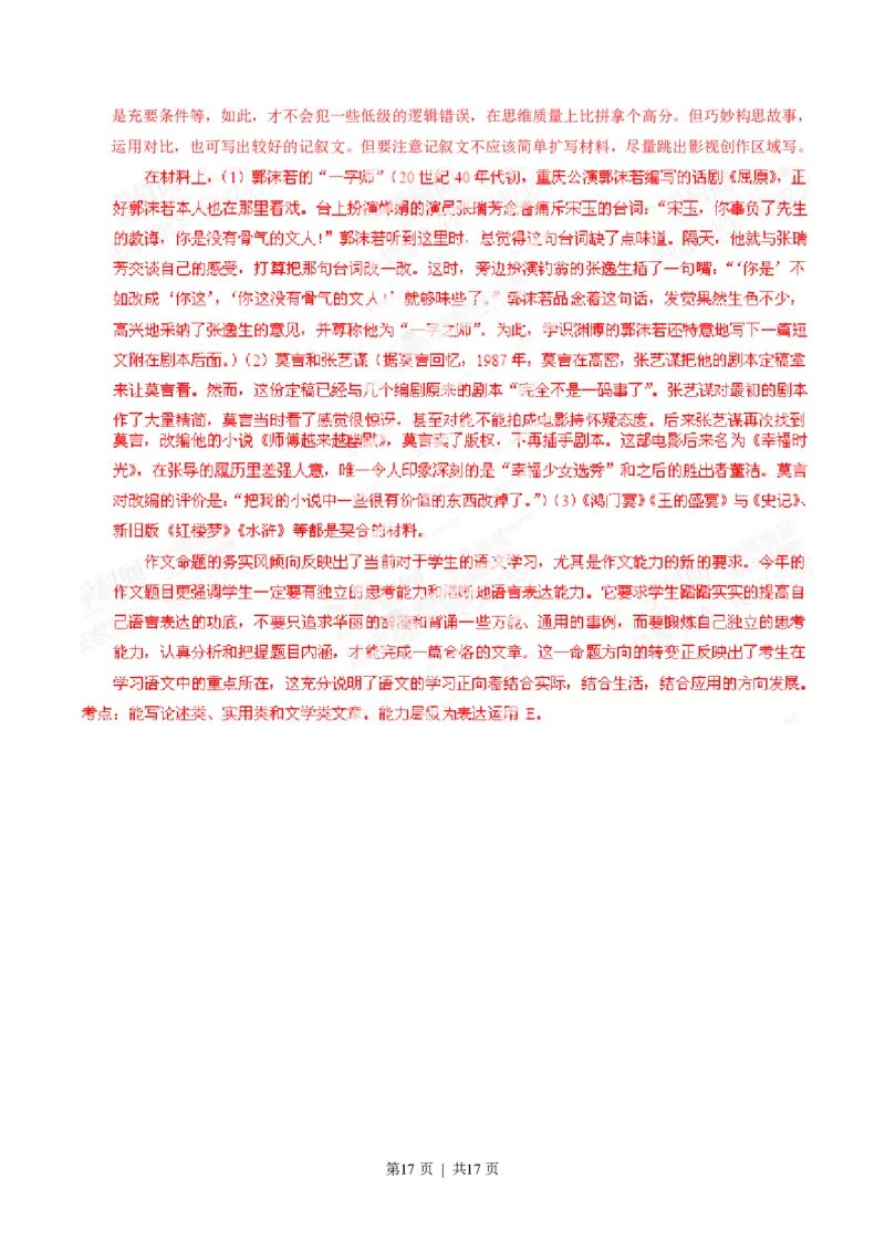 2014年高考语文试卷（安徽）（解析卷）_语文历年高考真题_新&middot;PDF版2008-2025&middot;高考语文真题_语文（按省份分类）2008-2025_2012-2025&middot;（安徽）语文高考真题