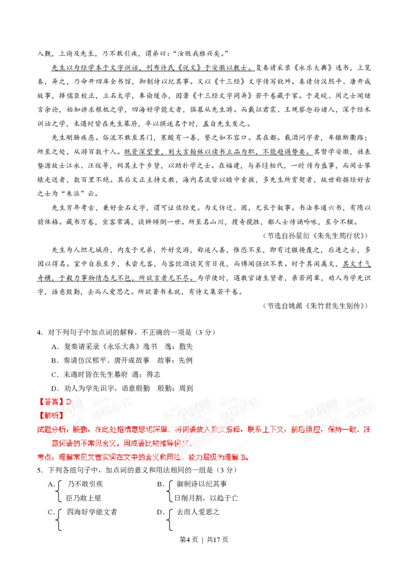 2014年高考语文试卷（安徽）（解析卷）_语文历年高考真题_新&middot;PDF版2008-2025&middot;高考语文真题_语文（按省份分类）2008-2025_2012-2025&middot;（安徽）语文高考真题
