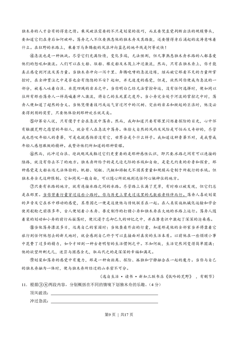 2014年高考语文试卷（安徽）（解析卷）_语文历年高考真题_新&middot;PDF版2008-2025&middot;高考语文真题_语文（按省份分类）2008-2025_2012-2025&middot;（安徽）语文高考真题