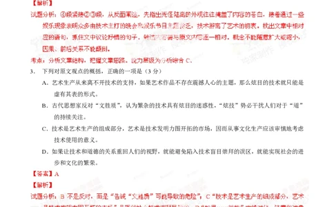 2014年高考语文试卷（安徽）（解析卷）_语文历年高考真题_新&middot;PDF版2008-2025&middot;高考语文真题_语文（按省份分类）2008-2025_2012-2025&middot;（安徽）语文高考真题