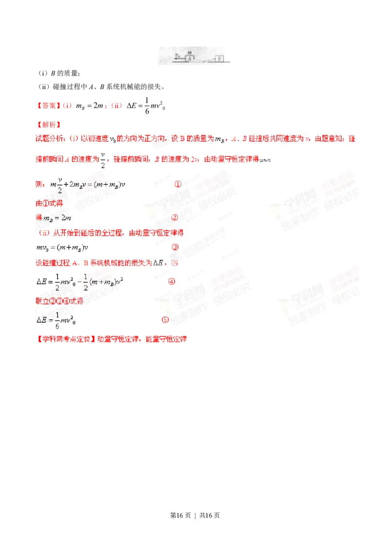 2014年高考物理试卷（山东）（解析卷）_物理历年高考真题_新&middot;PDF版2008-2025&middot;高考物理真题_物理（按试卷类型分类）2008-2025_自主命题卷&middot;物理（2008-2025）