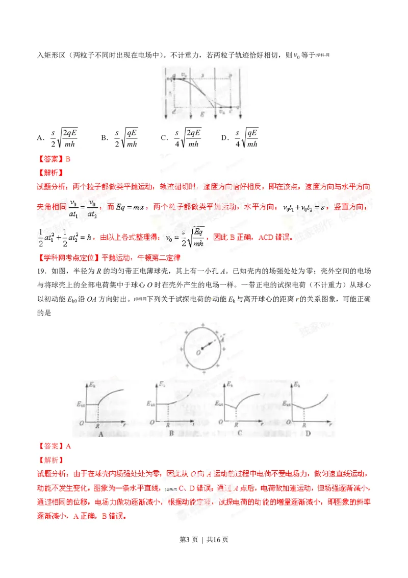 2014年高考物理试卷（山东）（解析卷）_物理历年高考真题_新&middot;PDF版2008-2025&middot;高考物理真题_物理（按试卷类型分类）2008-2025_自主命题卷&middot;物理（2008-2025）