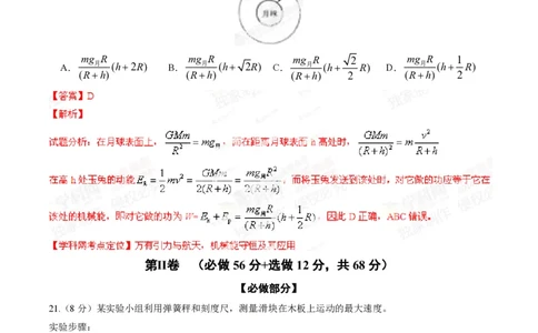 2014年高考物理试卷（山东）（解析卷）_物理历年高考真题_新&middot;PDF版2008-2025&middot;高考物理真题_物理（按试卷类型分类）2008-2025_自主命题卷&middot;物理（2008-2025）