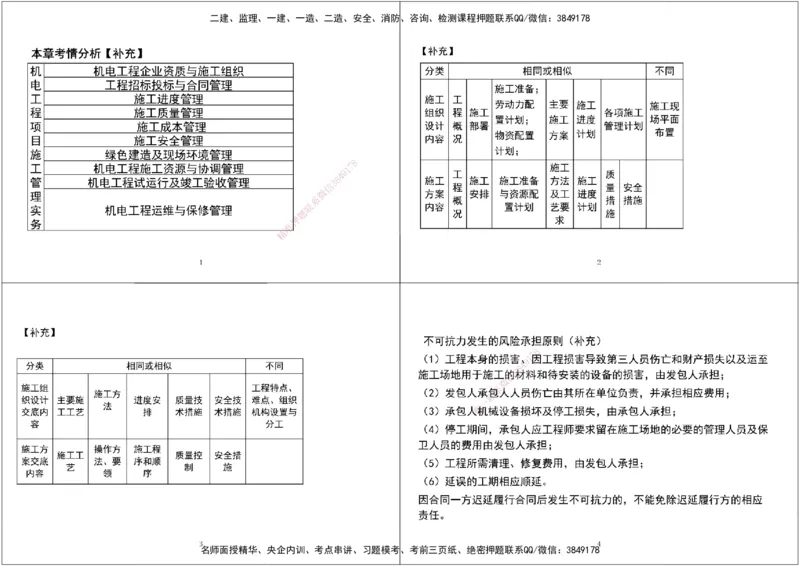 2025一建《机电》私教课补充3黑白打印版_2026年一级建造师_2026年一建机电_2025年一建机电SVIP_02-基础精讲✿高端面授✿深度强化_47-机电《A计划私教班》马明宇XT
