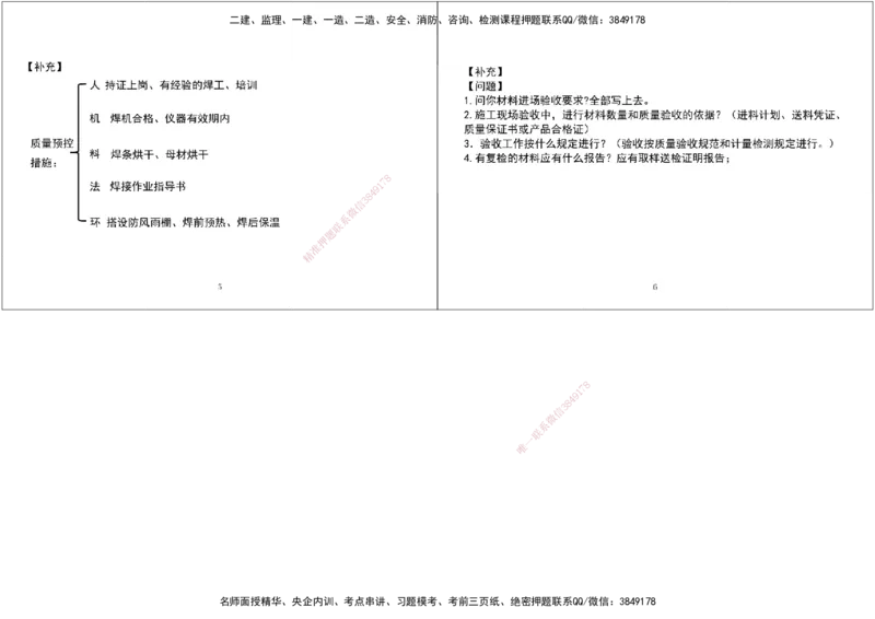 2025一建《机电》私教课补充3黑白打印版_2026年一级建造师_2026年一建机电_2025年一建机电SVIP_02-基础精讲✿高端面授✿深度强化_47-机电《A计划私教班》马明宇XT