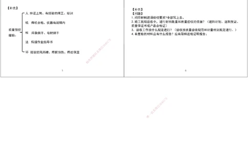 2025一建《机电》私教课补充3黑白打印版_2026年一级建造师_2026年一建机电_2025年一建机电SVIP_02-基础精讲✿高端面授✿深度强化_47-机电《A计划私教班》马明宇XT
