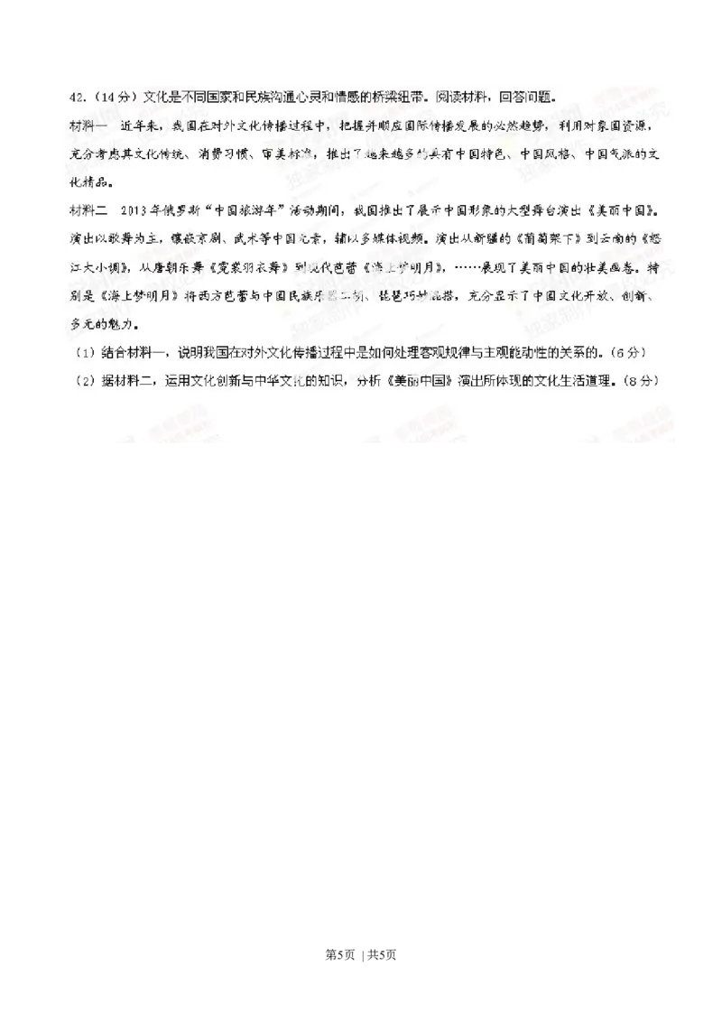 2014年高考政治试卷（山东）（空白卷）_政治历年高考真题_新&middot;Word版2008-2025&middot;高考政治真题_政治（按年份分类）2008-2025_2014&middot;政治高考真题