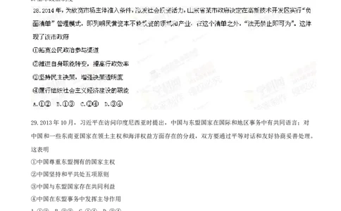 2014年高考政治试卷（山东）（空白卷）_政治历年高考真题_新&middot;Word版2008-2025&middot;高考政治真题_政治（按年份分类）2008-2025_2014&middot;政治高考真题