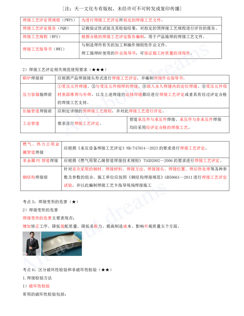 2025-04-第2章-2.3-焊接技术_2026年一级建造师_2026年一建机电_2025年一建机电SVIP_04-冲刺串讲✿考点强化✿小灶集训_14-机电《案例代背班》王建波SMR推荐_讲义
