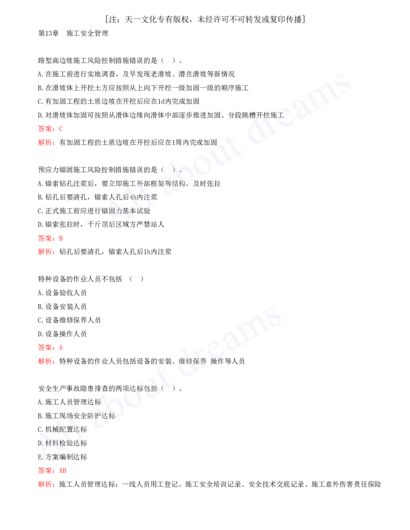 2025-21-第3篇-公路工程项目施工管理实务（二）_2026年一级建造师_2026年一建公路_2025年一建公路SVIP_03-习题精析✿实战特训✿模考通关_14-公路《习题解析班》安慧XSW推荐