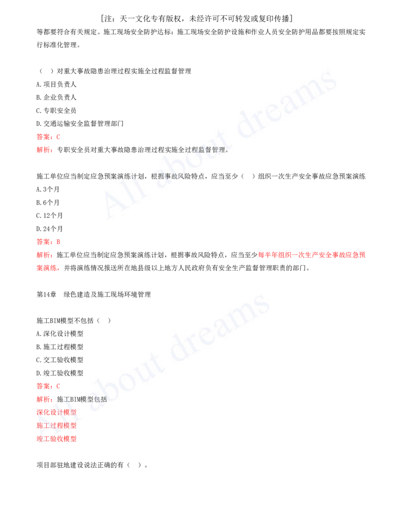 2025-21-第3篇-公路工程项目施工管理实务（二）_2026年一级建造师_2026年一建公路_2025年一建公路SVIP_03-习题精析✿实战特训✿模考通关_14-公路《习题解析班》安慧XSW推荐