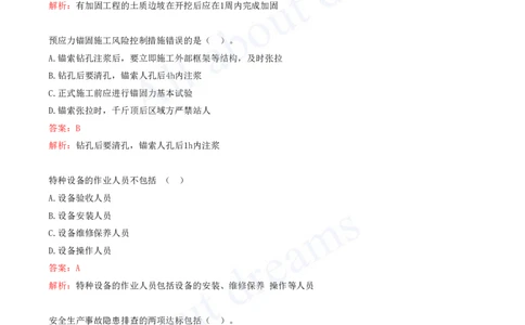 2025-21-第3篇-公路工程项目施工管理实务（二）_2026年一级建造师_2026年一建公路_2025年一建公路SVIP_03-习题精析✿实战特训✿模考通关_14-公路《习题解析班》安慧XSW推荐