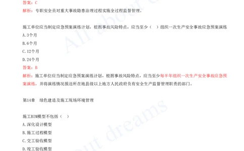 2025-21-第3篇-公路工程项目施工管理实务（二）_2026年一级建造师_2026年一建公路_2025年一建公路SVIP_03-习题精析✿实战特训✿模考通关_14-公路《习题解析班》安慧XSW推荐