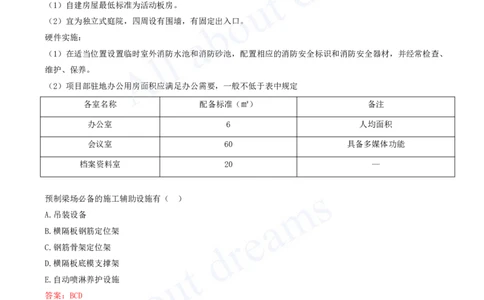 2025-21-第3篇-公路工程项目施工管理实务（二）_2026年一级建造师_2026年一建公路_2025年一建公路SVIP_03-习题精析✿实战特训✿模考通关_14-公路《习题解析班》安慧XSW推荐
