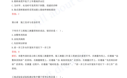 2025-21-第3篇-公路工程项目施工管理实务（二）_2026年一级建造师_2026年一建公路_2025年一建公路SVIP_03-习题精析✿实战特训✿模考通关_14-公路《习题解析班》安慧XSW推荐