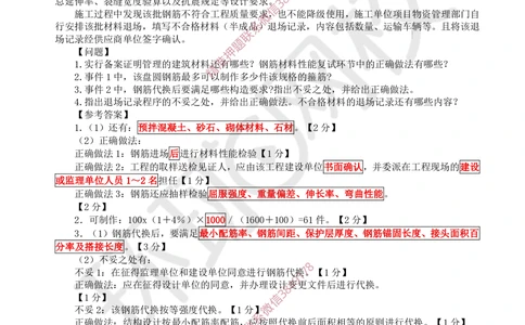 09.2025一建建筑案例带刷-案例8_2026年一级建造师_2026年一建建筑_2025年一建建筑SVIP_04-冲刺串讲✿考点强化✿小灶集训_38-建筑《案例带刷班》马红HQ推荐