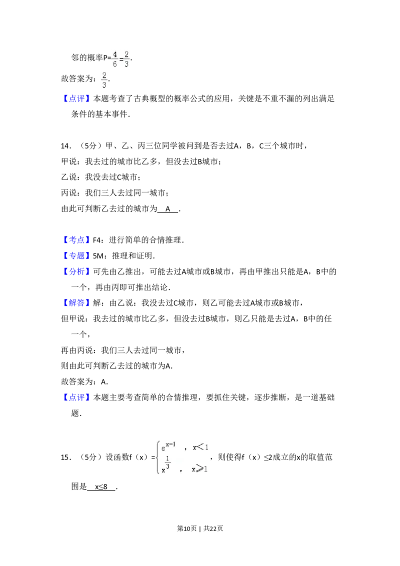 2014年高考数学试卷（文）（新课标Ⅰ）（解析卷）_历年高考真题合集_数学历年高考真题_新&middot;PDF版2008-2025&middot;高考数学真题_数学（按省份分类）2008-2025_2008-2025&middot;（山西）数学高考真题