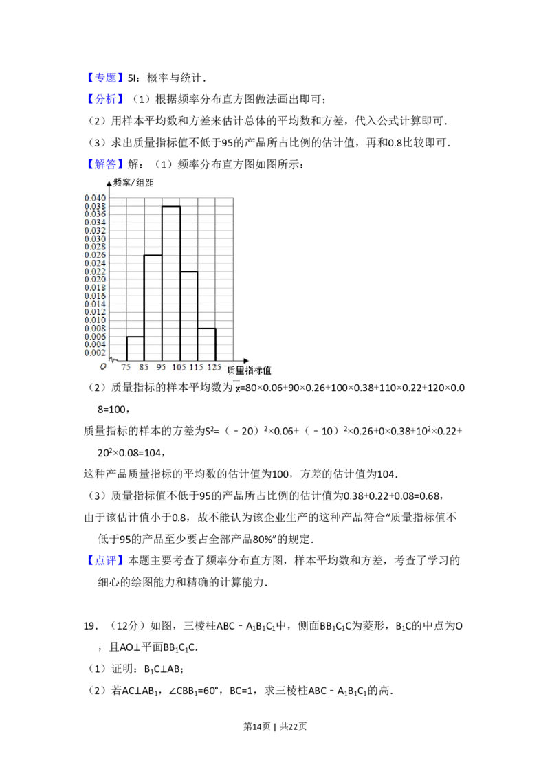 2014年高考数学试卷（文）（新课标Ⅰ）（解析卷）_历年高考真题合集_数学历年高考真题_新&middot;PDF版2008-2025&middot;高考数学真题_数学（按省份分类）2008-2025_2008-2025&middot;（山西）数学高考真题