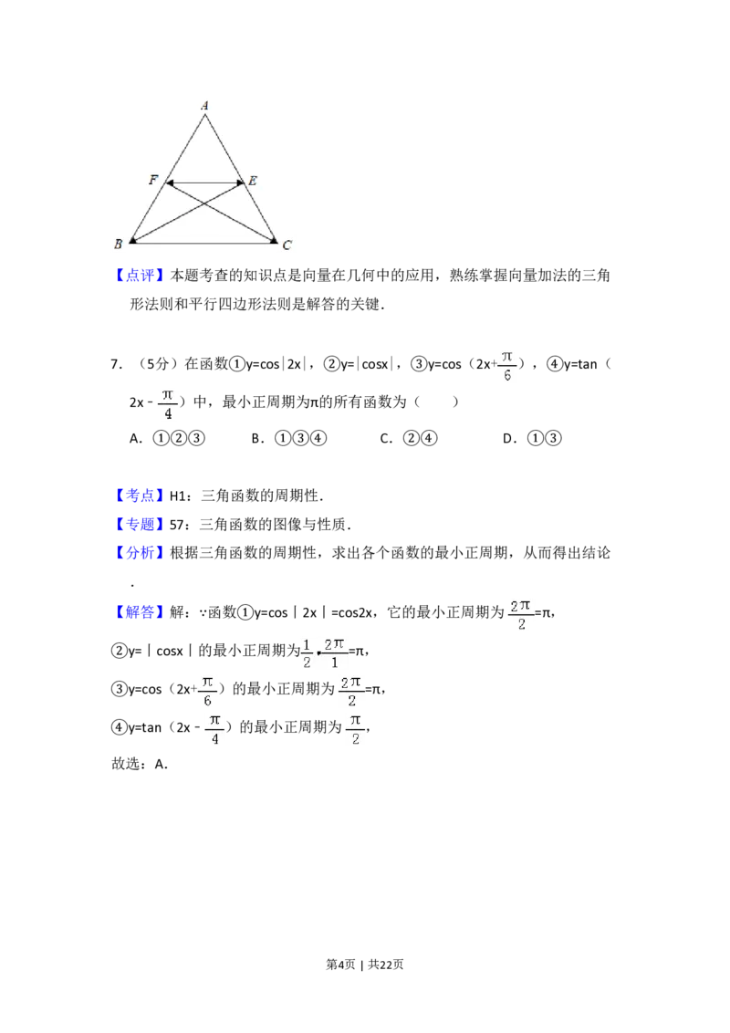 2014年高考数学试卷（文）（新课标Ⅰ）（解析卷）_历年高考真题合集_数学历年高考真题_新&middot;PDF版2008-2025&middot;高考数学真题_数学（按省份分类）2008-2025_2008-2025&middot;（山西）数学高考真题