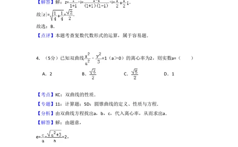 2014年高考数学试卷（文）（新课标Ⅰ）（解析卷）_历年高考真题合集_数学历年高考真题_新&middot;PDF版2008-2025&middot;高考数学真题_数学（按省份分类）2008-2025_2008-2025&middot;（山西）数学高考真题