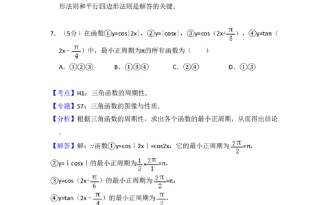 2014年高考数学试卷（文）（新课标Ⅰ）（解析卷）_历年高考真题合集_数学历年高考真题_新&middot;PDF版2008-2025&middot;高考数学真题_数学（按省份分类）2008-2025_2008-2025&middot;（山西）数学高考真题