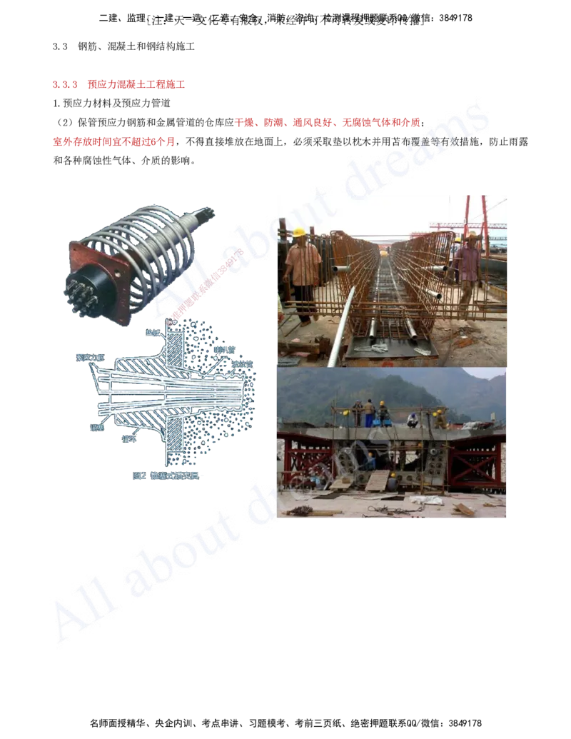 2025-61-第3章-3.3-钢筋、混凝土和钢结构施工（六）_2026年一级建造师_2026年一建公路_2025年一建公路SVIP_02-基础精讲✿高端面授✿深度强化_15-公路《天一精讲班》安慧、李昌春KL