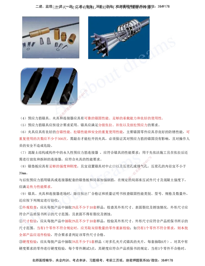 2025-61-第3章-3.3-钢筋、混凝土和钢结构施工（六）_2026年一级建造师_2026年一建公路_2025年一建公路SVIP_02-基础精讲✿高端面授✿深度强化_15-公路《天一精讲班》安慧、李昌春KL