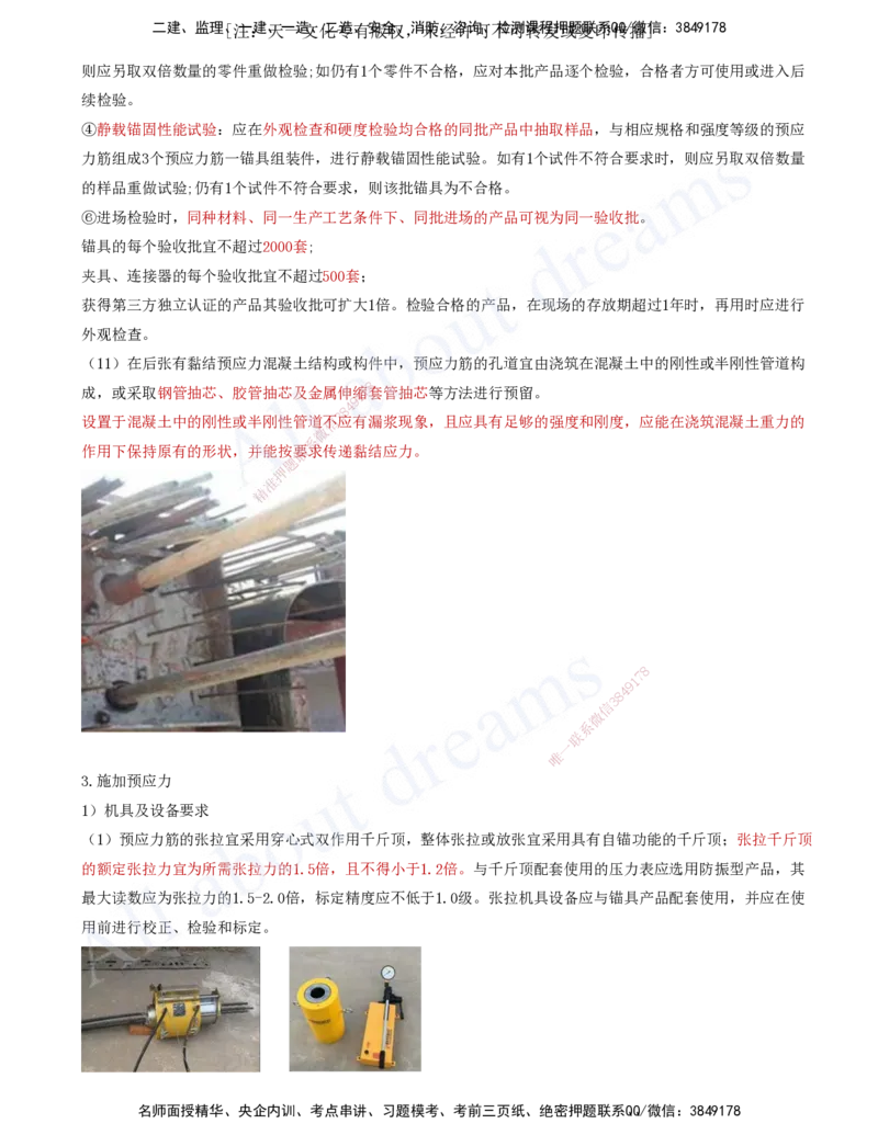 2025-61-第3章-3.3-钢筋、混凝土和钢结构施工（六）_2026年一级建造师_2026年一建公路_2025年一建公路SVIP_02-基础精讲✿高端面授✿深度强化_15-公路《天一精讲班》安慧、李昌春KL