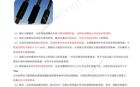 2025-61-第3章-3.3-钢筋、混凝土和钢结构施工（六）_2026年一级建造师_2026年一建公路_2025年一建公路SVIP_02-基础精讲✿高端面授✿深度强化_15-公路《天一精讲班》安慧、李昌春KL