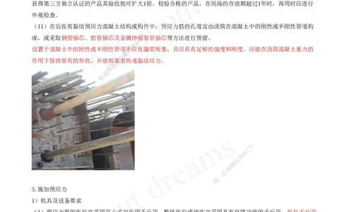 2025-61-第3章-3.3-钢筋、混凝土和钢结构施工（六）_2026年一级建造师_2026年一建公路_2025年一建公路SVIP_02-基础精讲✿高端面授✿深度强化_15-公路《天一精讲班》安慧、李昌春KL