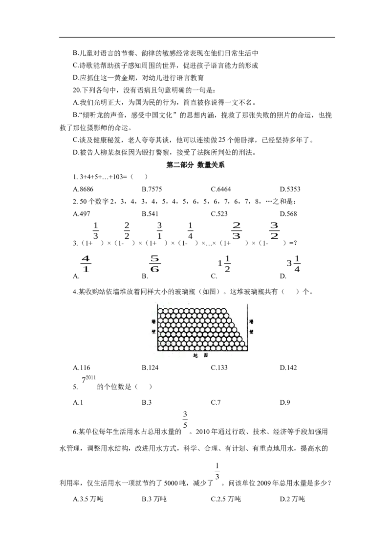 中国海油招聘考试最新全真模拟笔试试题（思维能力卷）和答案解析（五）无答案_三桶油_中海油_2-中海油招聘考试-通用能力_中国海油2021年招聘笔试最新模拟试题