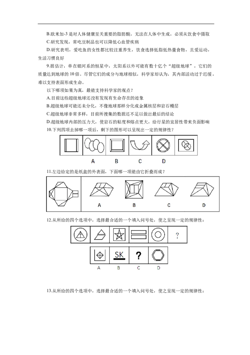 中国海油招聘考试最新全真模拟笔试试题（思维能力卷）和答案解析（五）无答案_三桶油_中海油_2-中海油招聘考试-通用能力_中国海油2021年招聘笔试最新模拟试题