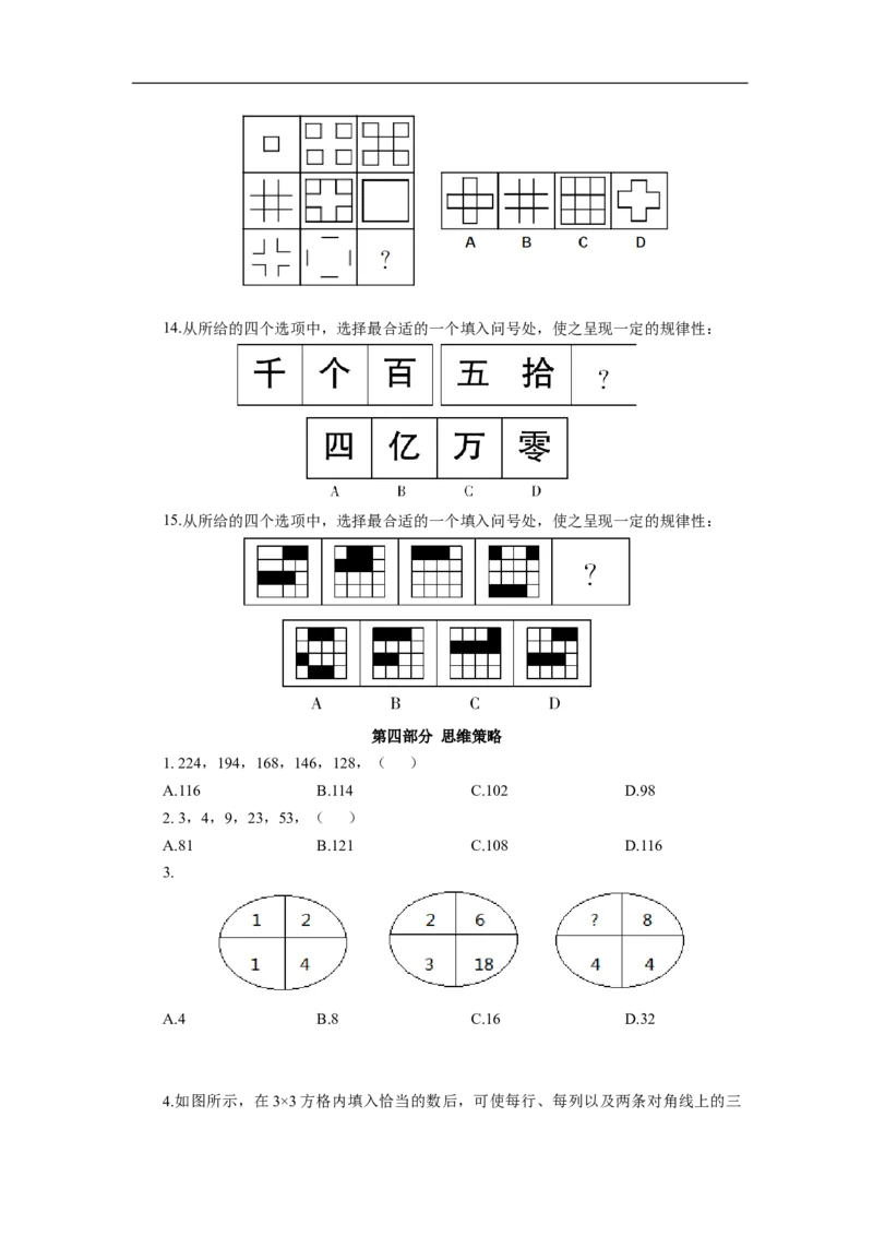 中国海油招聘考试最新全真模拟笔试试题（思维能力卷）和答案解析（五）无答案_三桶油_中海油_2-中海油招聘考试-通用能力_中国海油2021年招聘笔试最新模拟试题