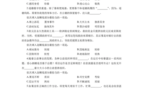 中国海油招聘考试最新全真模拟笔试试题（思维能力卷）和答案解析（五）无答案_三桶油_中海油_2-中海油招聘考试-通用能力_中国海油2021年招聘笔试最新模拟试题