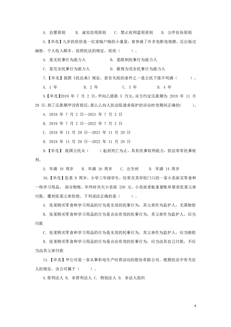 民法1知识点总结_2025春招题库汇总_国企综合题库_1、国企招聘考试------笔试资料_公共（综合）基础知识_4、国企公共基础知识--知识点总结_民法--知识点总结