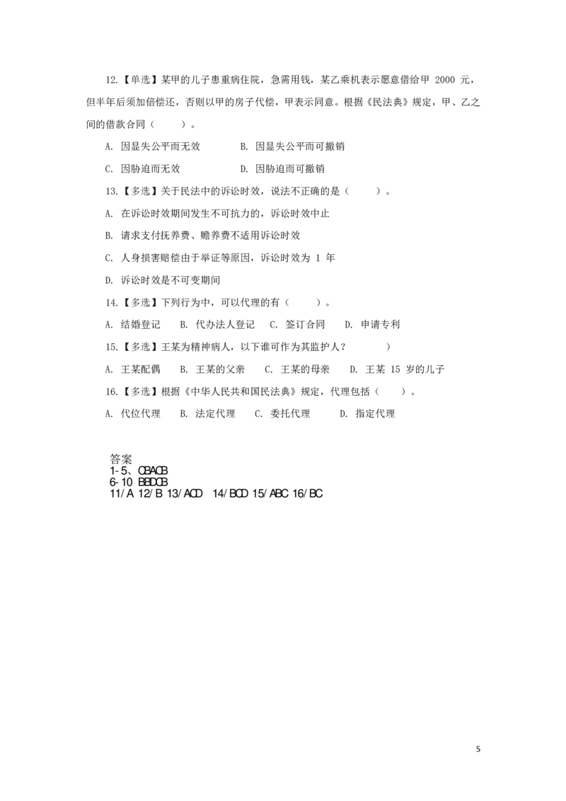 民法1知识点总结_2025春招题库汇总_国企综合题库_1、国企招聘考试------笔试资料_公共（综合）基础知识_4、国企公共基础知识--知识点总结_民法--知识点总结