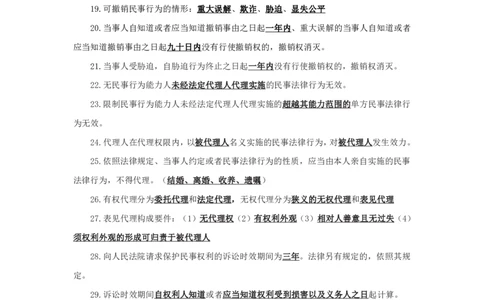民法1知识点总结_2025春招题库汇总_国企综合题库_1、国企招聘考试------笔试资料_公共（综合）基础知识_4、国企公共基础知识--知识点总结_民法--知识点总结