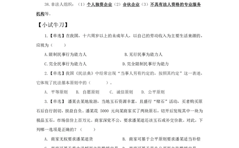 民法1知识点总结_2025春招题库汇总_国企综合题库_1、国企招聘考试------笔试资料_公共（综合）基础知识_4、国企公共基础知识--知识点总结_民法--知识点总结