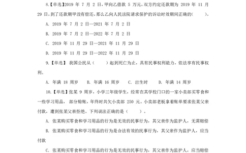 民法1知识点总结_2025春招题库汇总_国企综合题库_1、国企招聘考试------笔试资料_公共（综合）基础知识_4、国企公共基础知识--知识点总结_民法--知识点总结