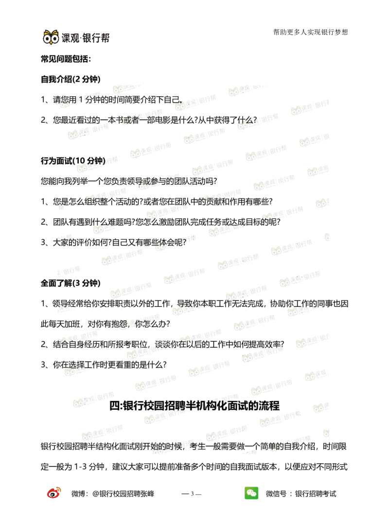 半结构面试指导手册_2025春招题库汇总_十大行测题库_2023年十大热门题库更新中_09、易考汇总_银行面试_03银行面试资料