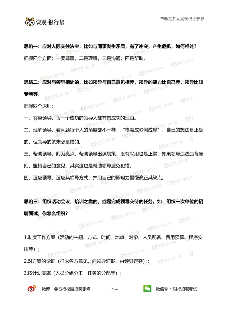 半结构面试指导手册_2025春招题库汇总_十大行测题库_2023年十大热门题库更新中_09、易考汇总_银行面试_03银行面试资料