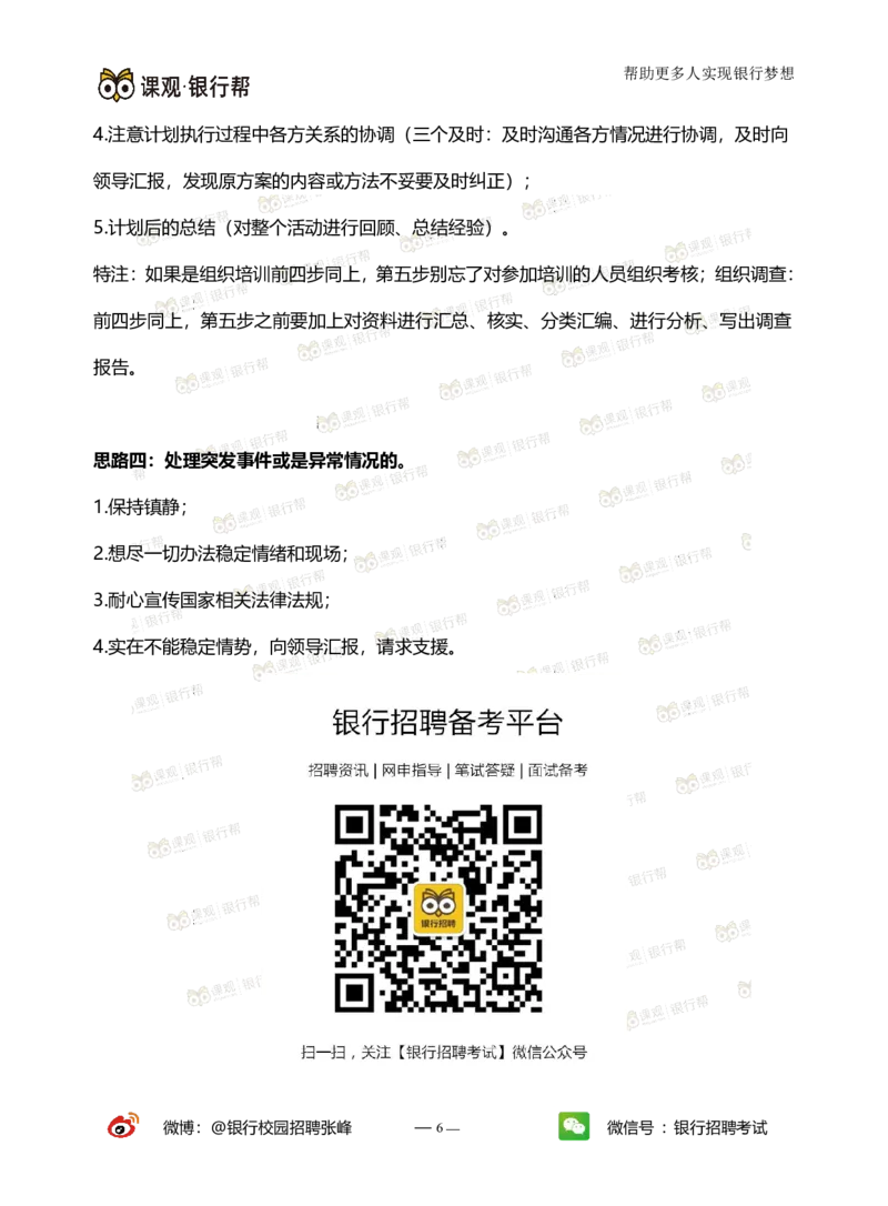 半结构面试指导手册_2025春招题库汇总_十大行测题库_2023年十大热门题库更新中_09、易考汇总_银行面试_03银行面试资料