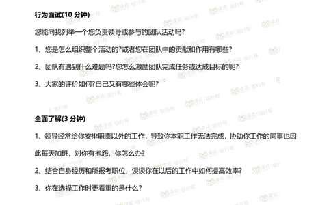 半结构面试指导手册_2025春招题库汇总_十大行测题库_2023年十大热门题库更新中_09、易考汇总_银行面试_03银行面试资料