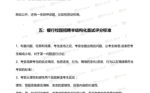 半结构面试指导手册_2025春招题库汇总_十大行测题库_2023年十大热门题库更新中_09、易考汇总_银行面试_03银行面试资料