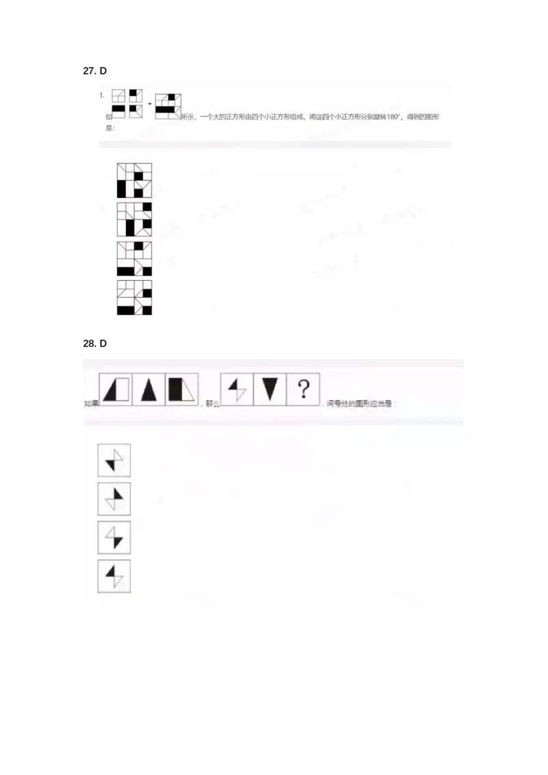 北s真题整理_2025春招题库汇总_十大行测题库_2023年十大热门题库更新中_01、北sen汇总_补充资料_04、21、20年北s真题整理，部分有解析（word+pdf）